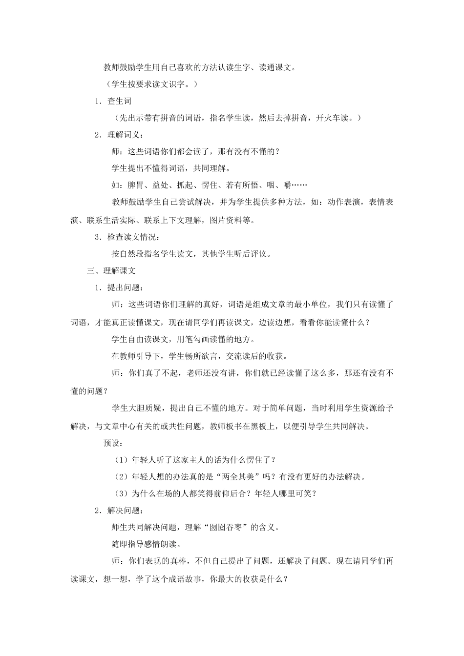 囫囵吞枣教学设计教学目标_第2页