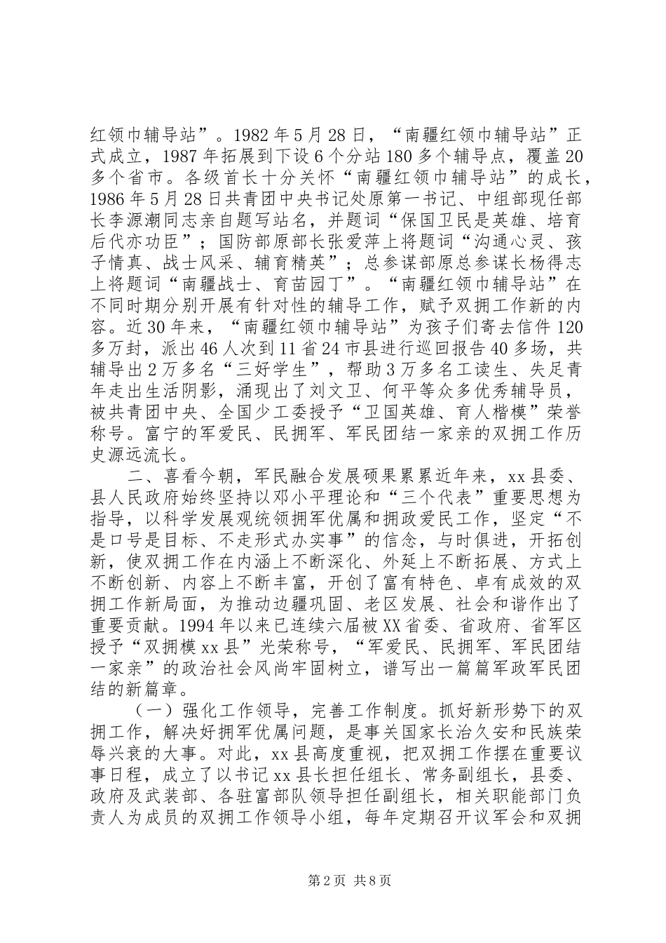 2024年县争创全国双拥模县区申报材料_第2页