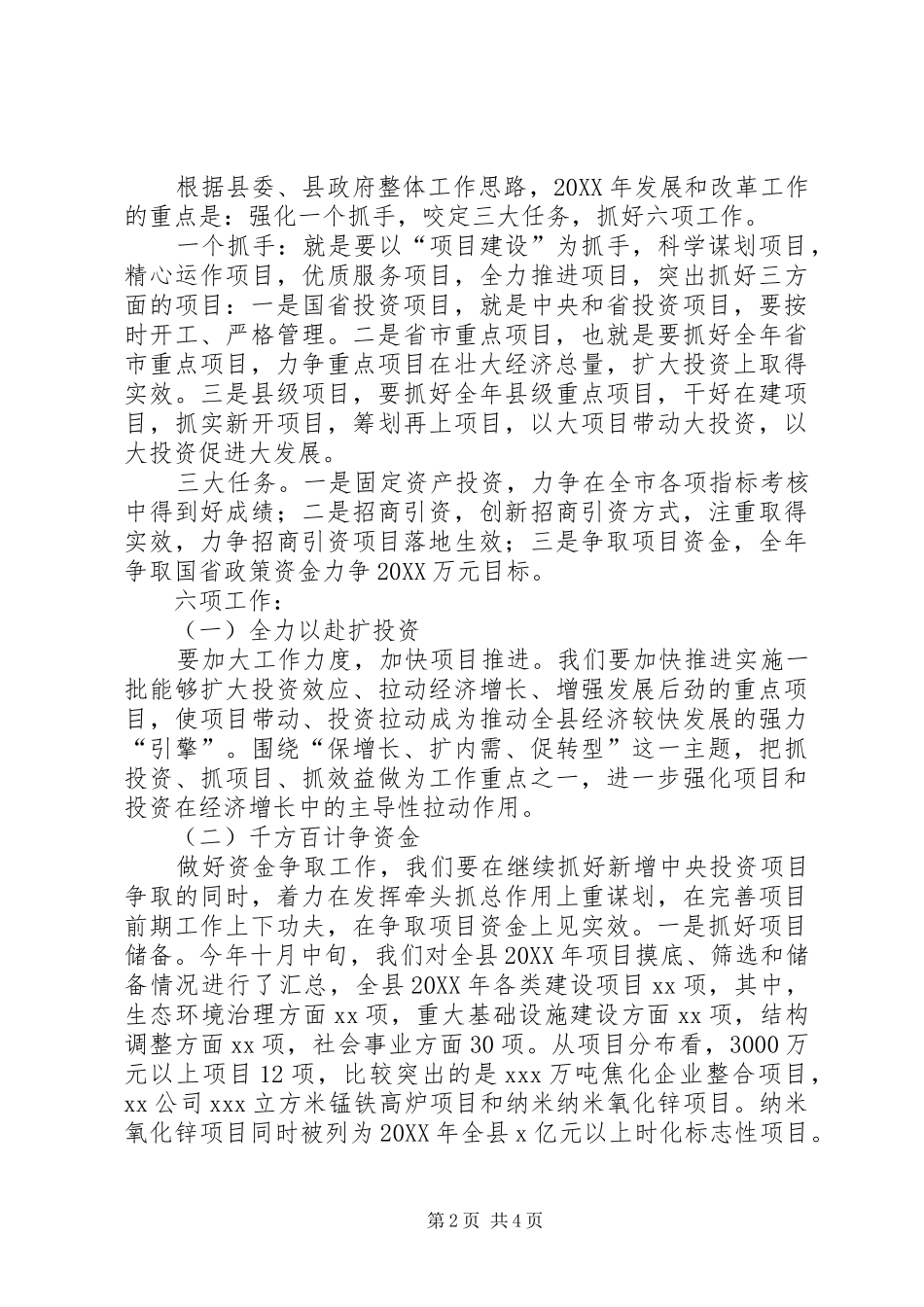 2024年发改委来年工作计划_第2页