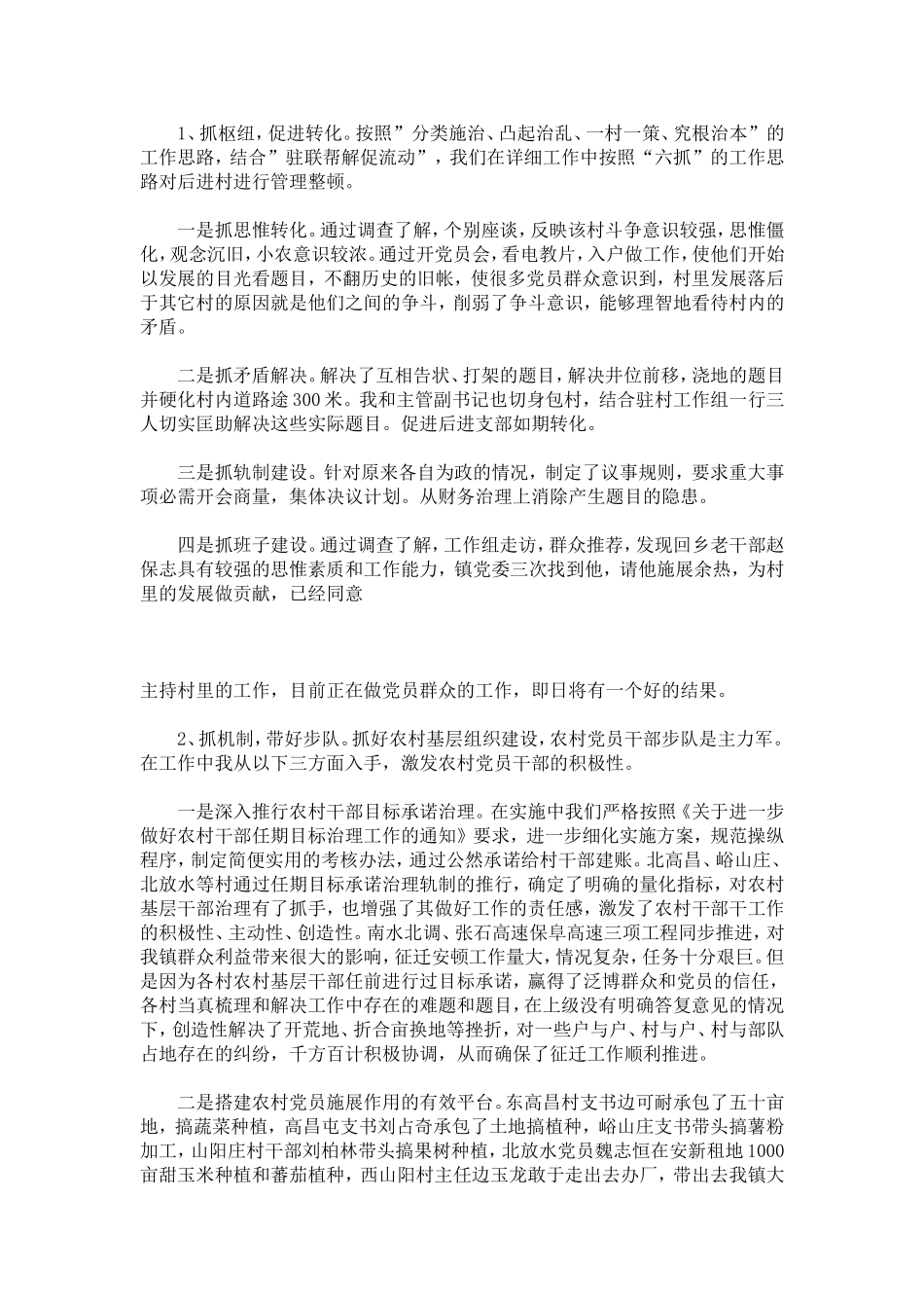 基层党支部书记的述职报告-总结报告模板_第2页