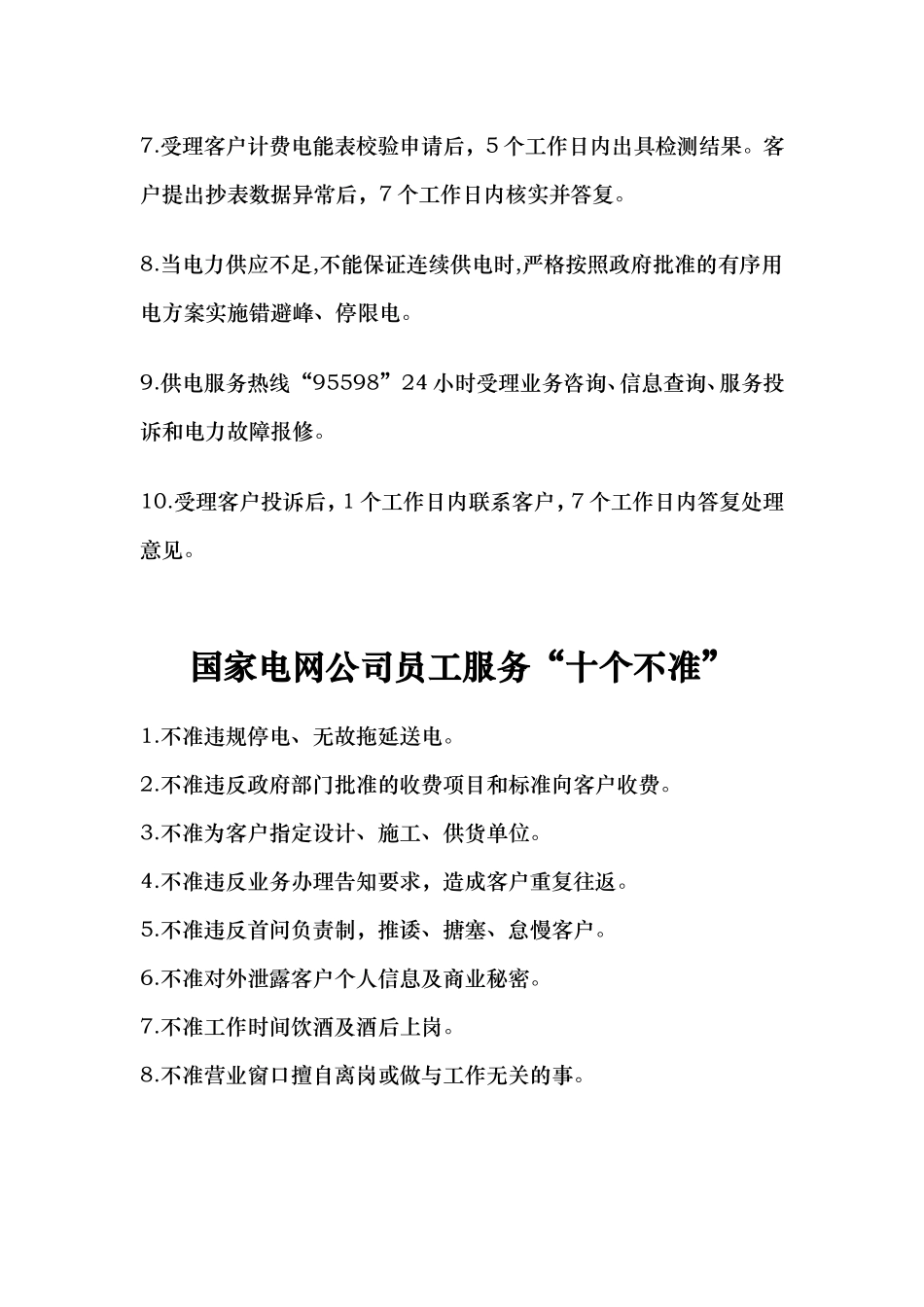 国家电网公司供电服务“十项承诺”_第2页
