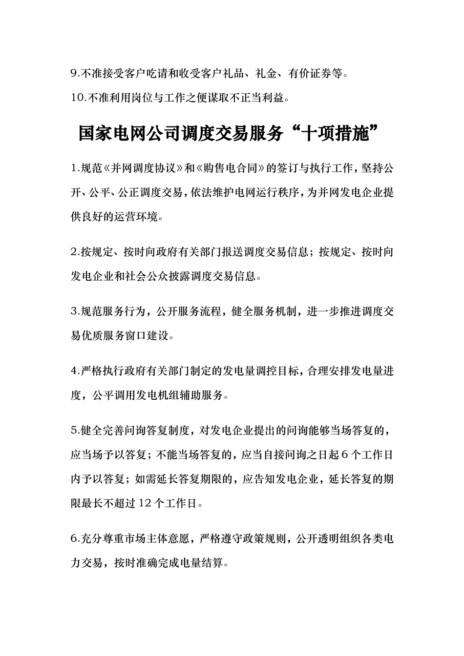 国家电网公司供电服务“十项承诺”_第3页