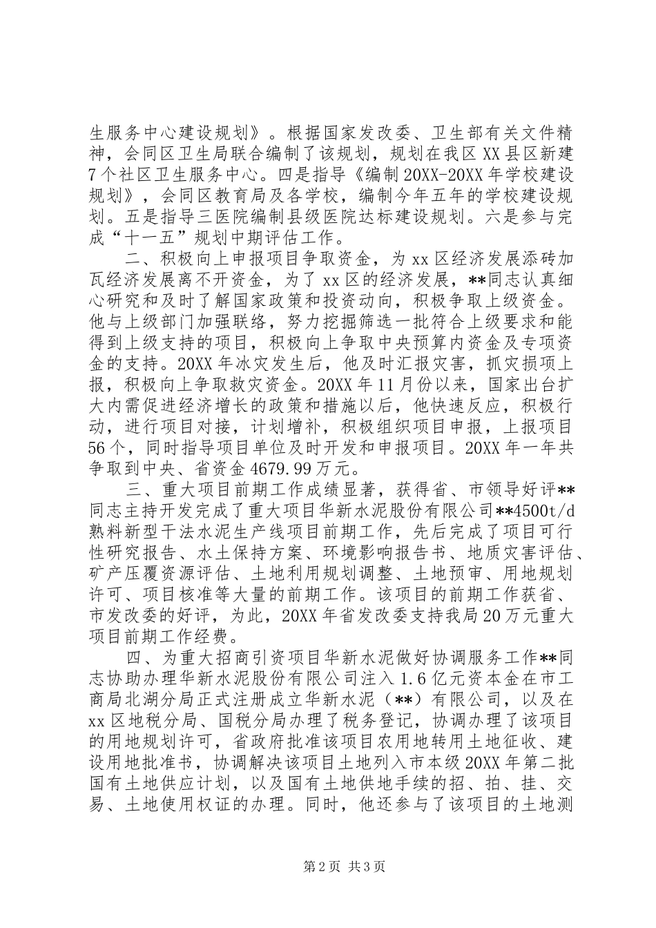 2024年发改委劳动模范申报材料_第2页