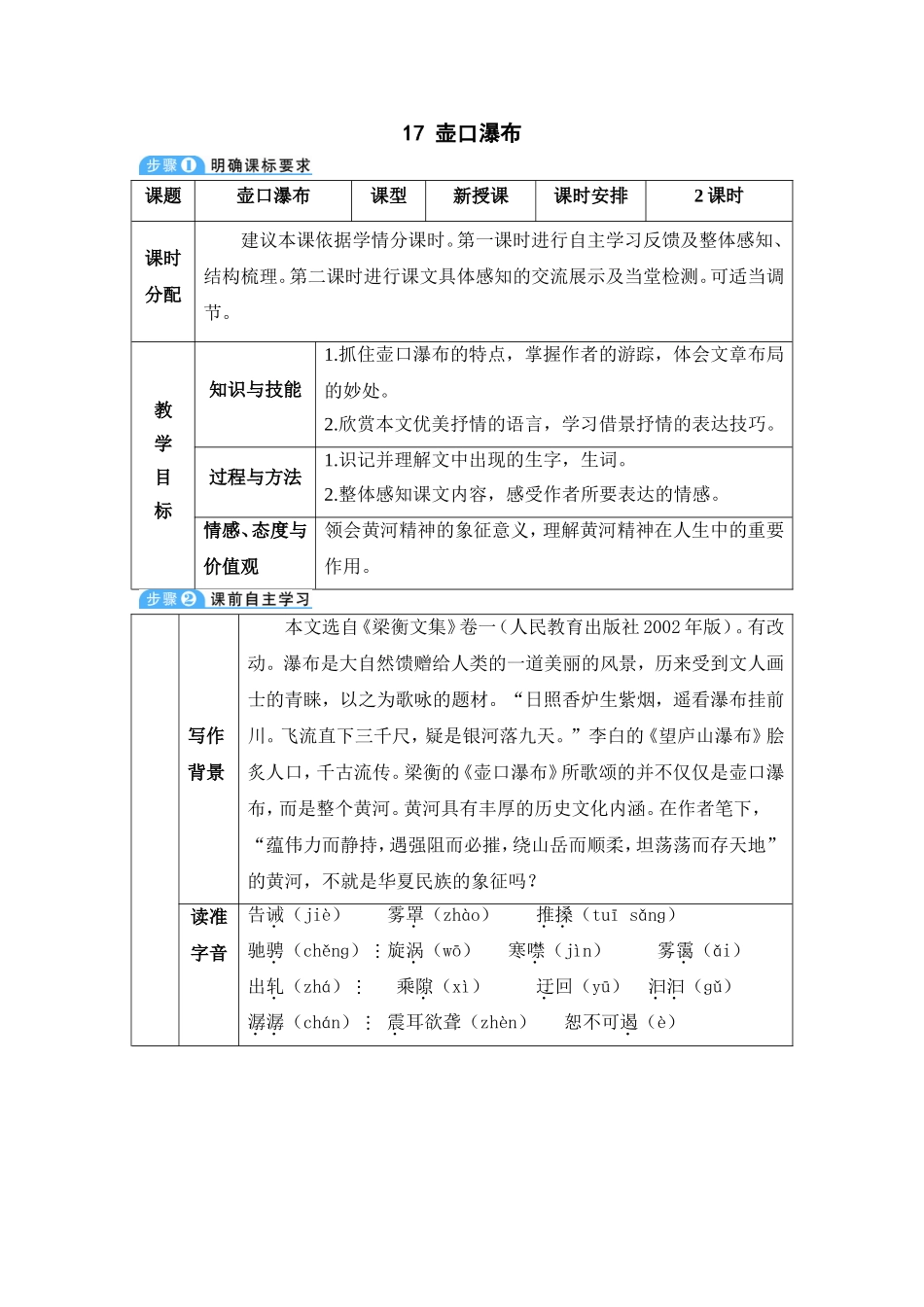 壶口瀑布--八年级下册语文_第1页