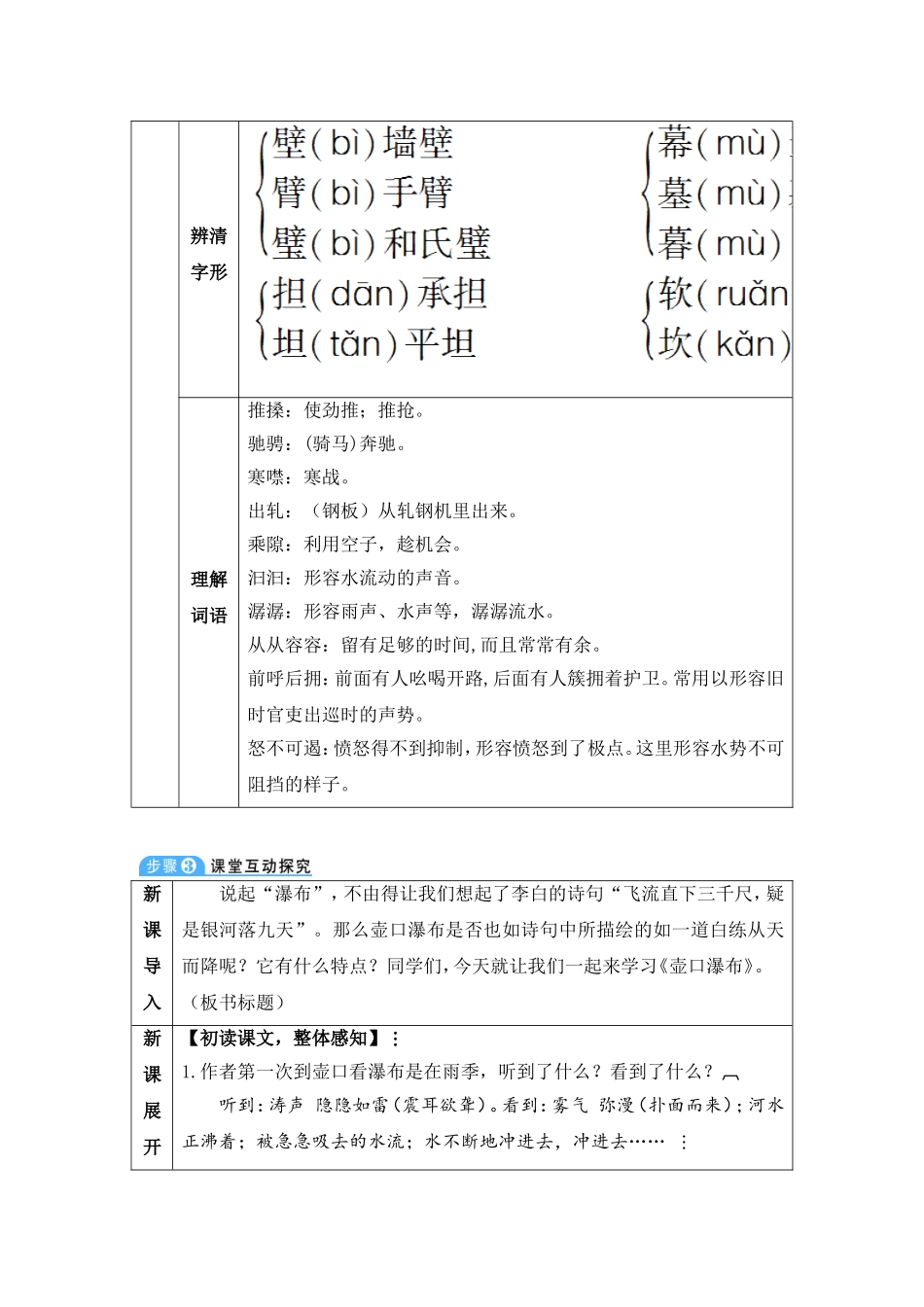 壶口瀑布--八年级下册语文_第2页