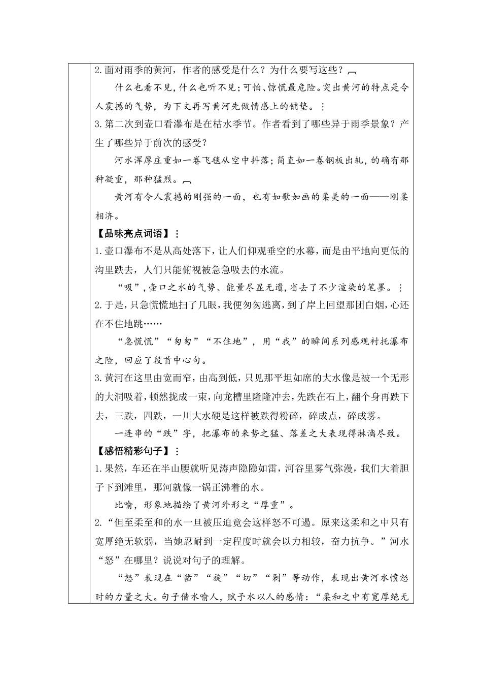 壶口瀑布--八年级下册语文_第3页