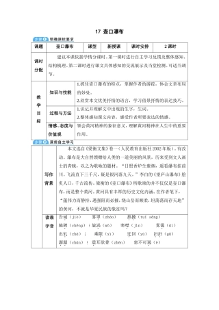 壶口瀑布--八年级下册语文