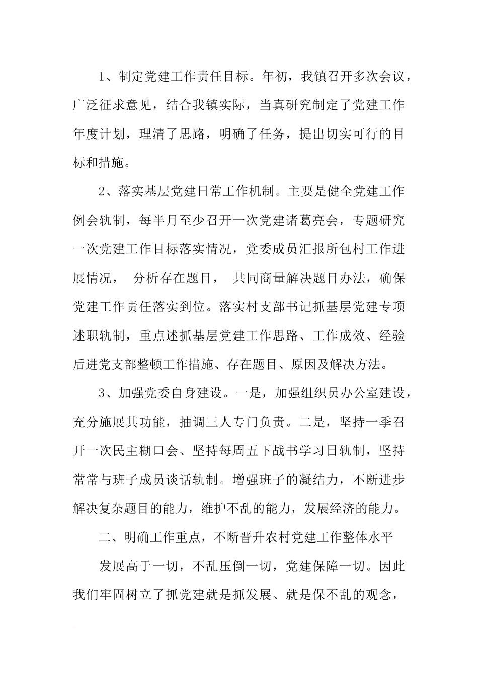 基层党支部书记个人述职报告最新范文_第2页