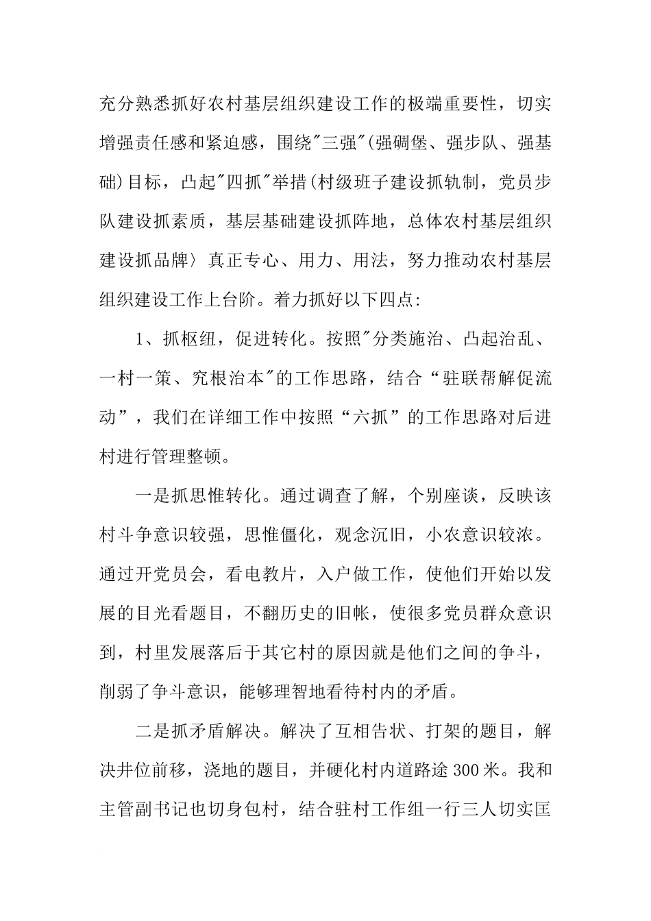 基层党支部书记个人述职报告最新范文_第3页