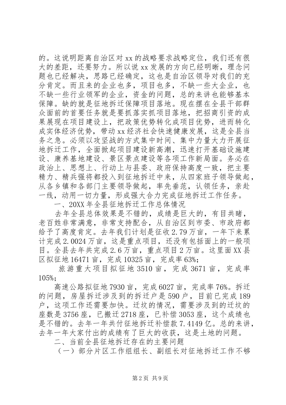 2024年县征地拆迁存在的问题及对策调研报告_第2页