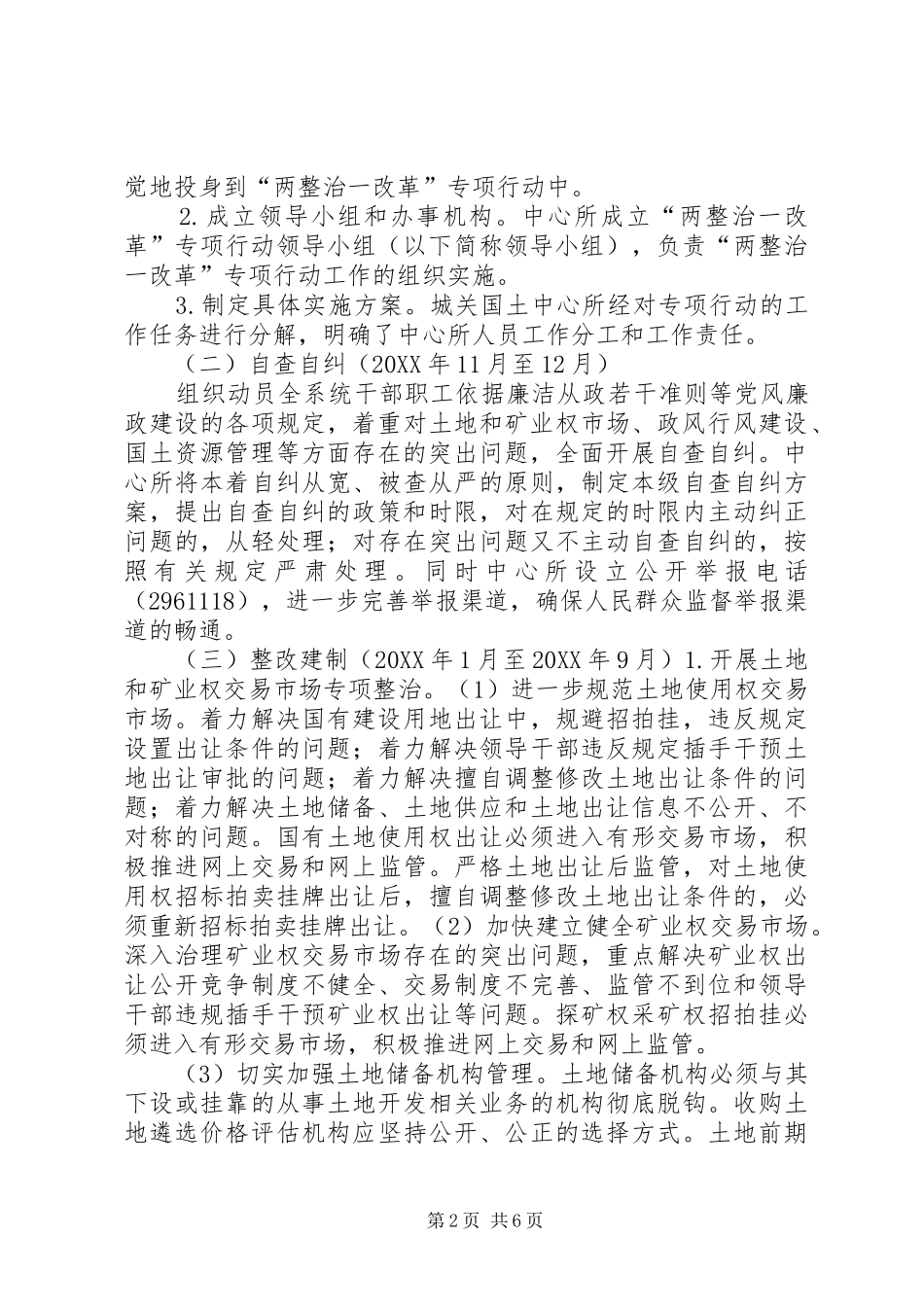 2024年城关国土中心所两整治一改革方案_第2页