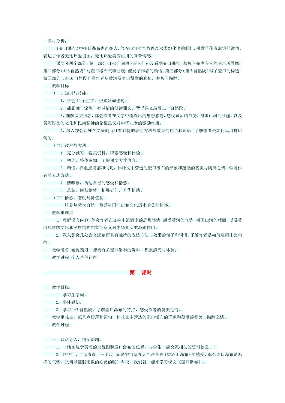 壶口瀑布教学设计_第1页