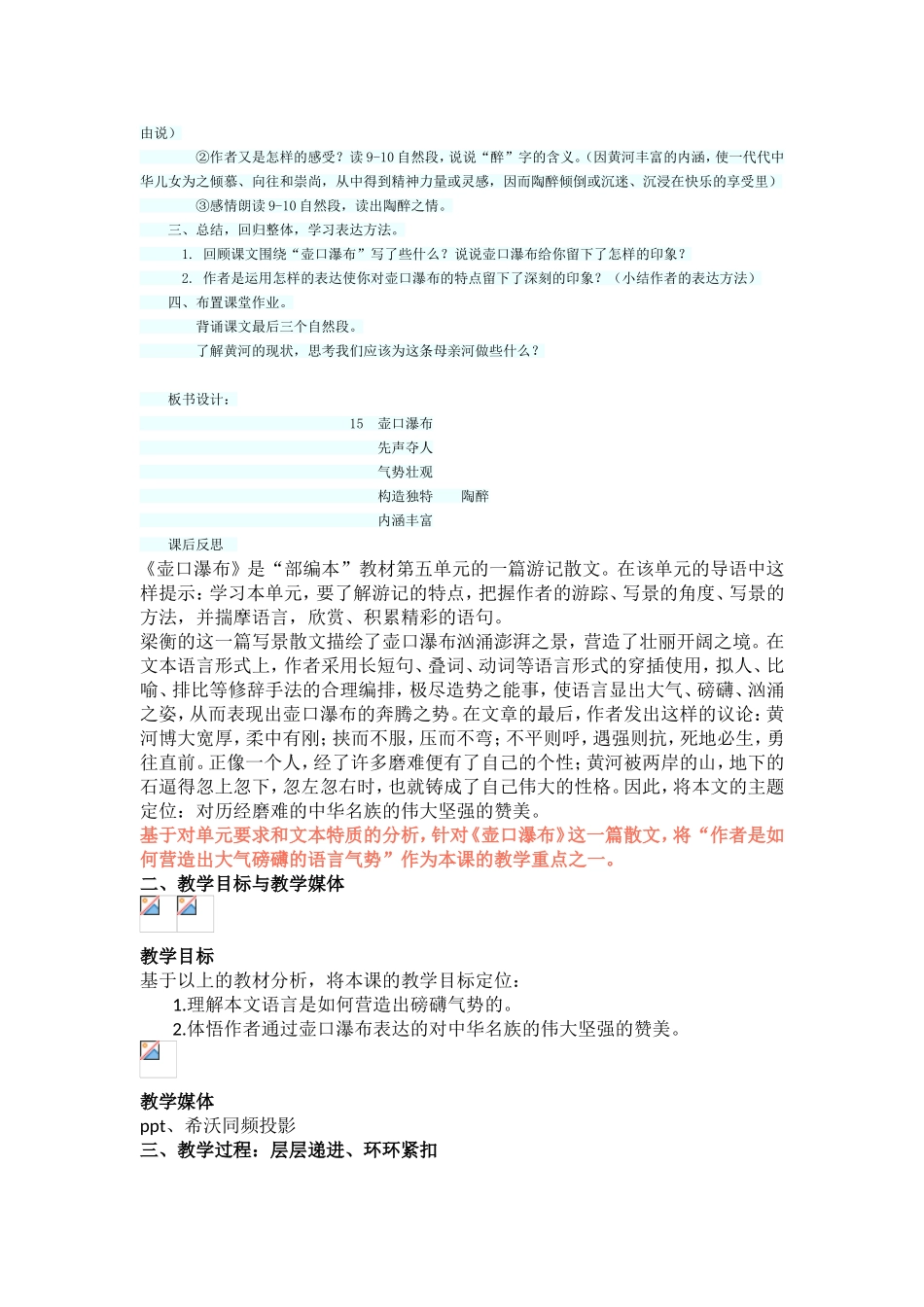 壶口瀑布教学设计_第3页