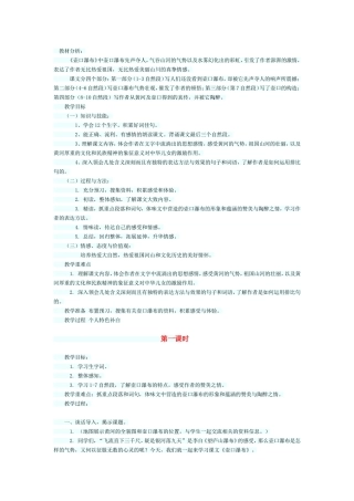 壶口瀑布教学设计
