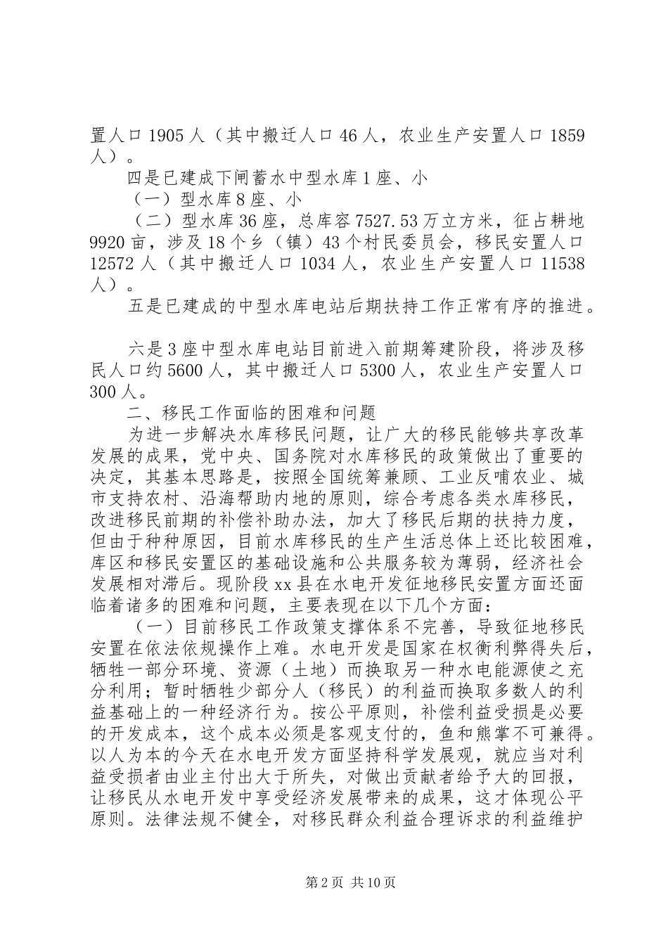 2024年县征地移民经验交流材料_第2页