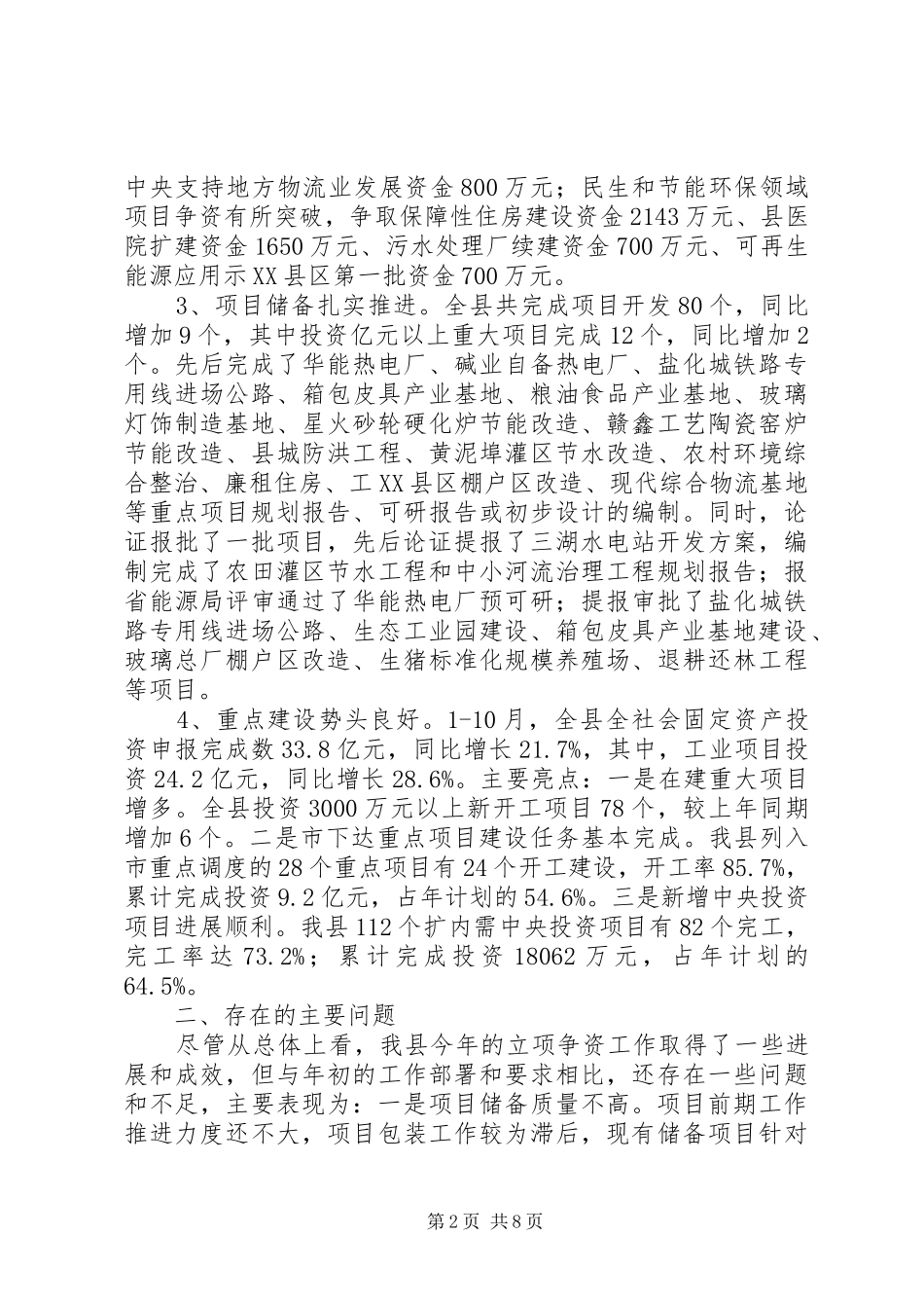 2024年发改委立项争资工作思路范文_第2页