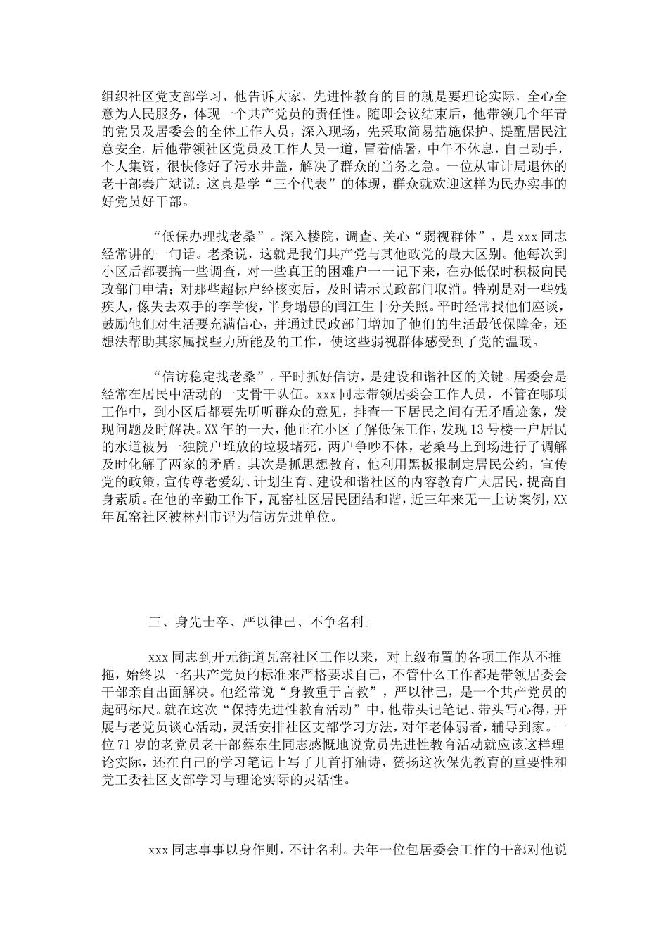基层党支部书记先进事迹-总结报告模板_第3页