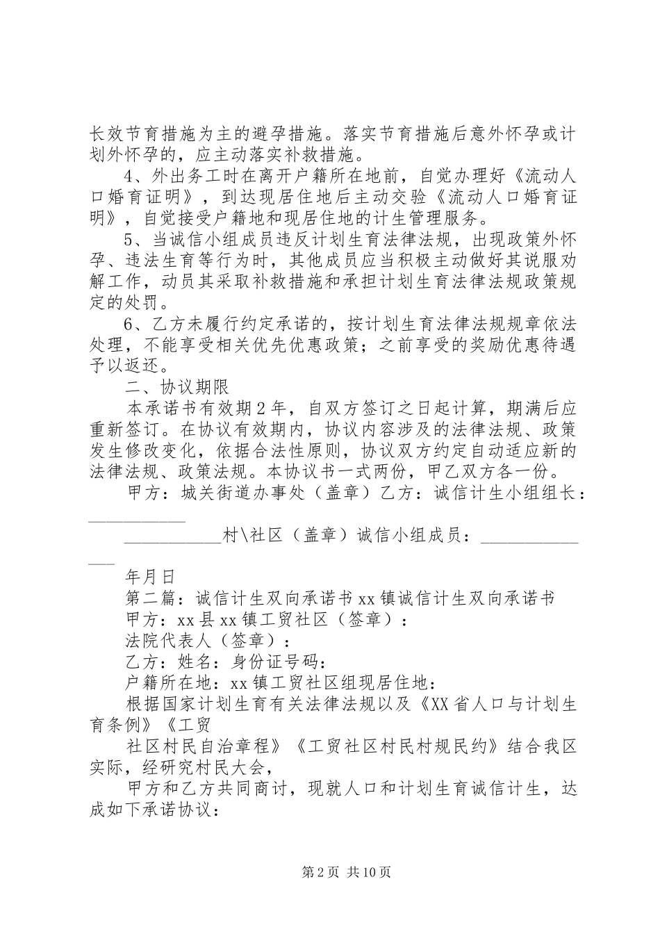 2024年城关街道办事处诚信计生双向承诺书_第2页