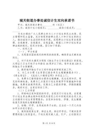 2024年城关街道办事处诚信计生双向承诺书