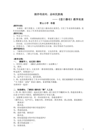 壶口瀑布教学实录