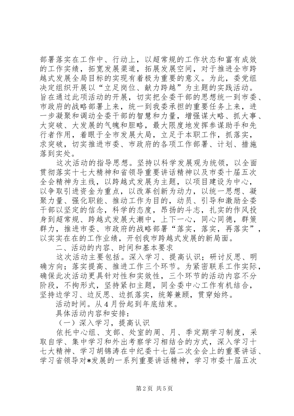 2024年发改委立足岗位献力跨跃实施方案_第2页