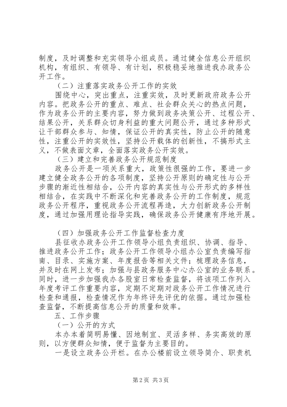 2024年县征收办年度政务公开工作计划_第2页