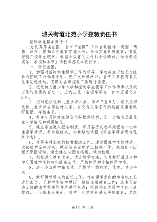 2024年城关街道北苑小学控辍责任书