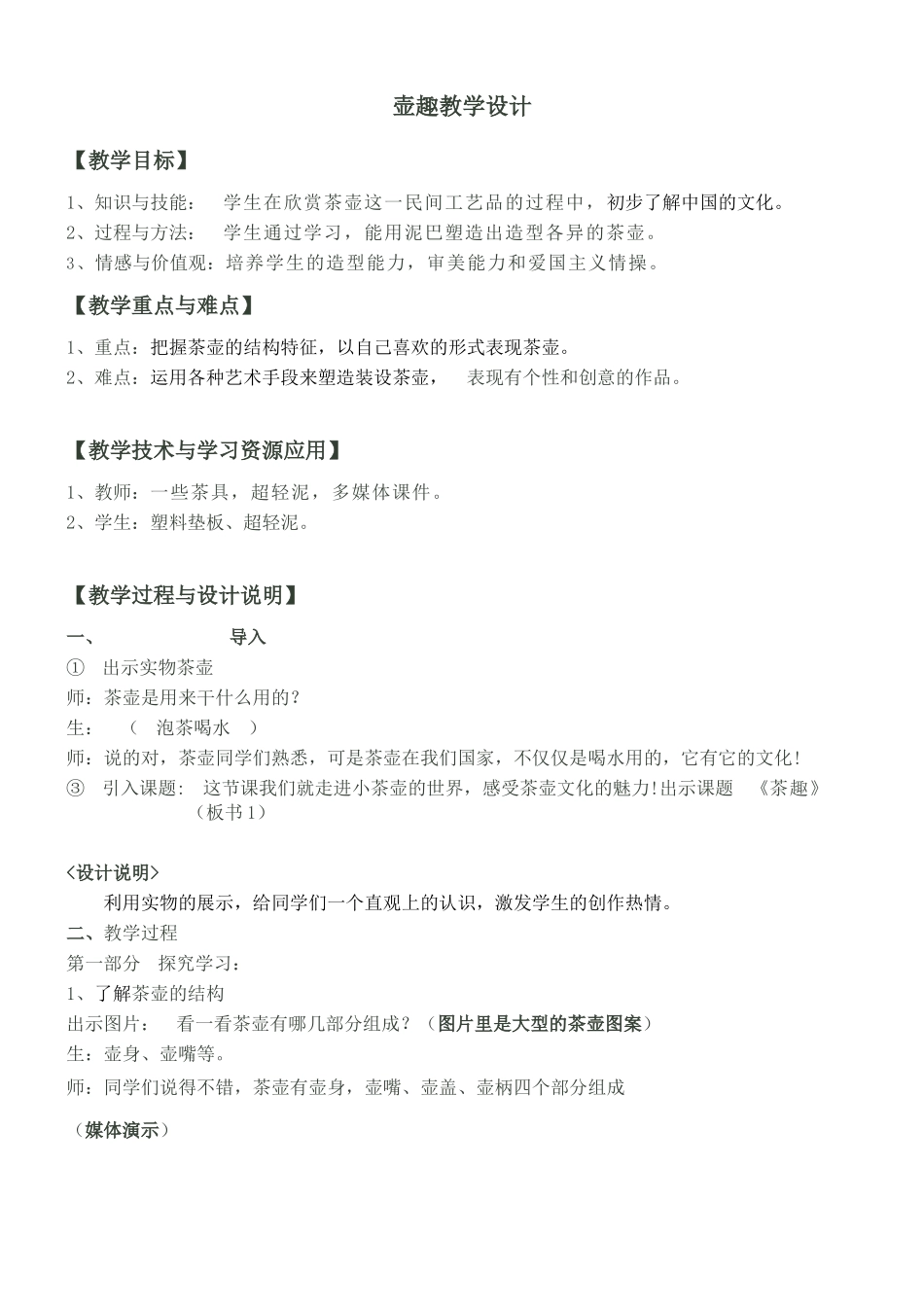 壶趣——教学设计湖南美术出版社六年级下册_第1页