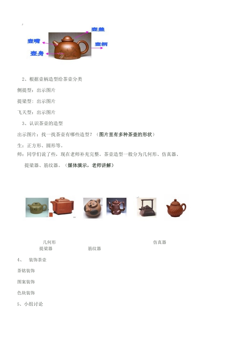 壶趣——教学设计湖南美术出版社六年级下册_第2页