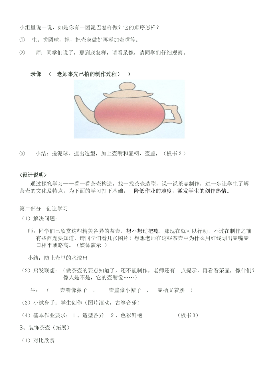 壶趣——教学设计湖南美术出版社六年级下册_第3页
