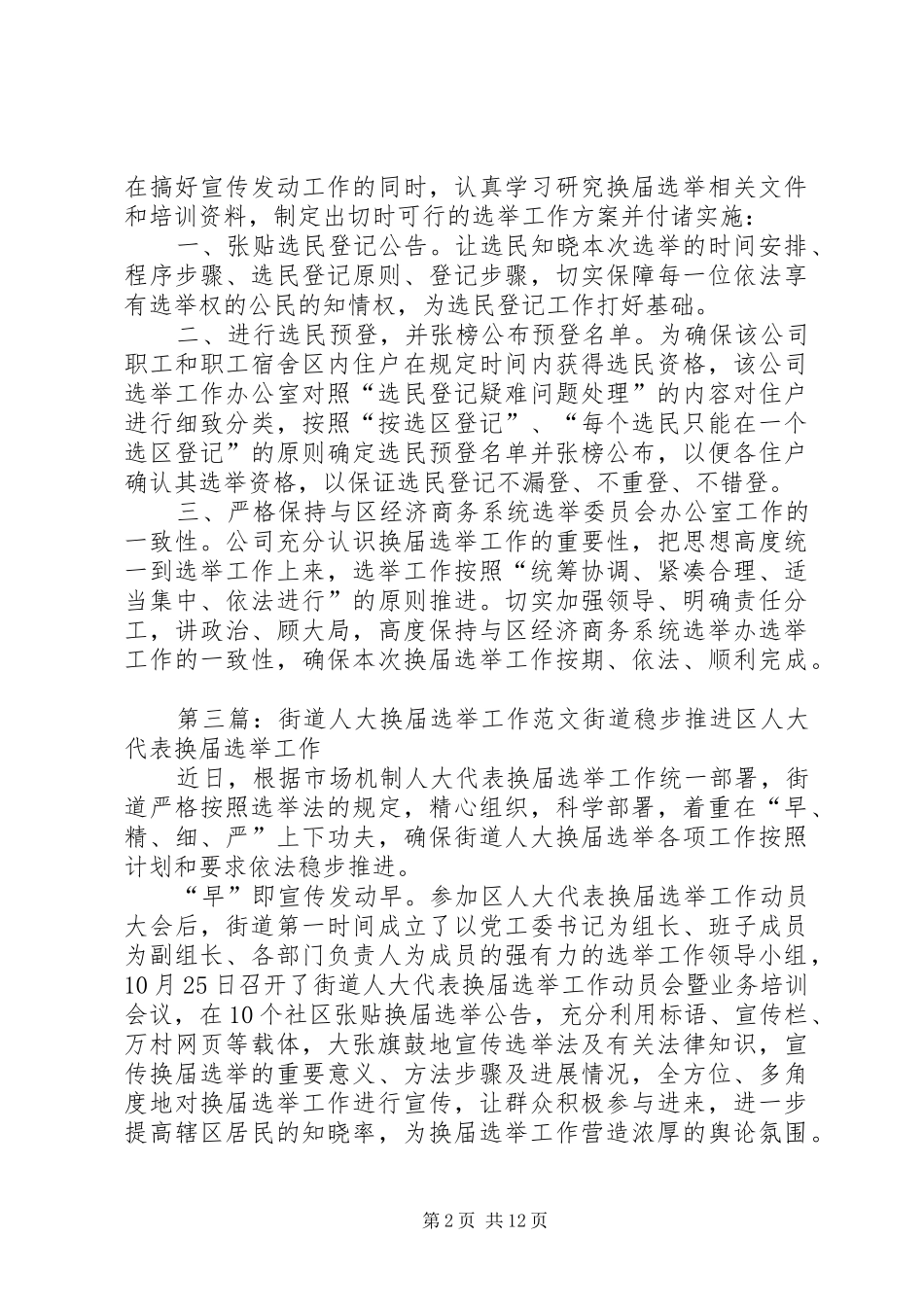 2024年城关街道换届选举工作实招_第2页