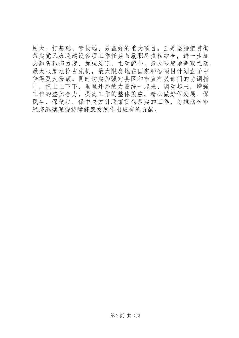 2024年发改委廉政分解工作措施_第2页