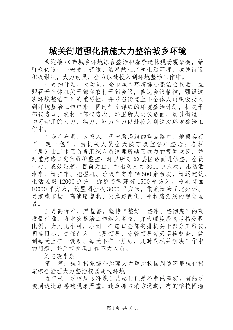 2024年城关街道强化措施大力整治城乡环境_第1页