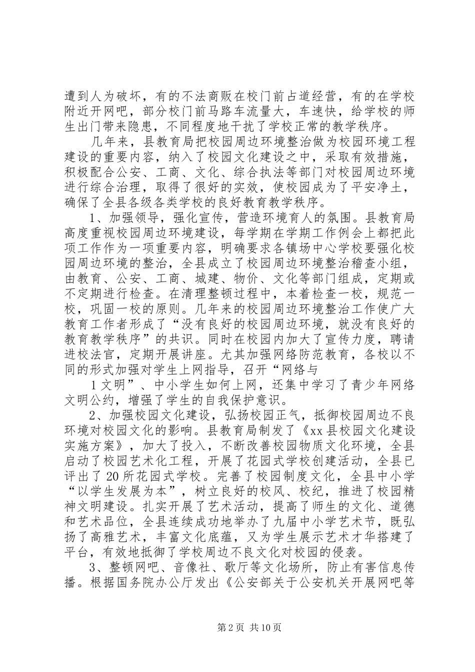 2024年城关街道强化措施大力整治城乡环境_第2页