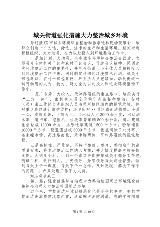 2024年城关街道强化措施大力整治城乡环境