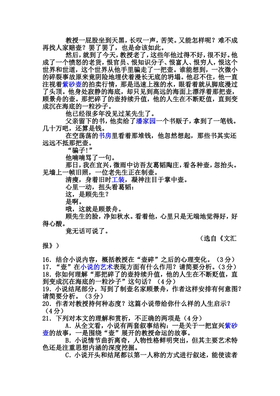 壶碎(物象在小说的作用)_第2页