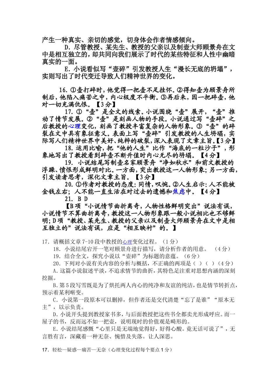 壶碎(物象在小说的作用)_第3页