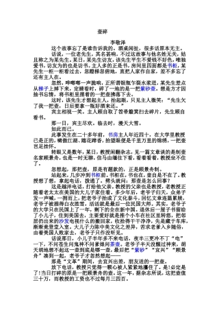 壶碎(物象在小说的作用)