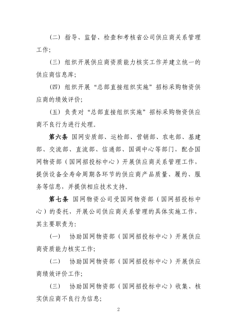 国家电网公司供应商关系管理办法_第2页