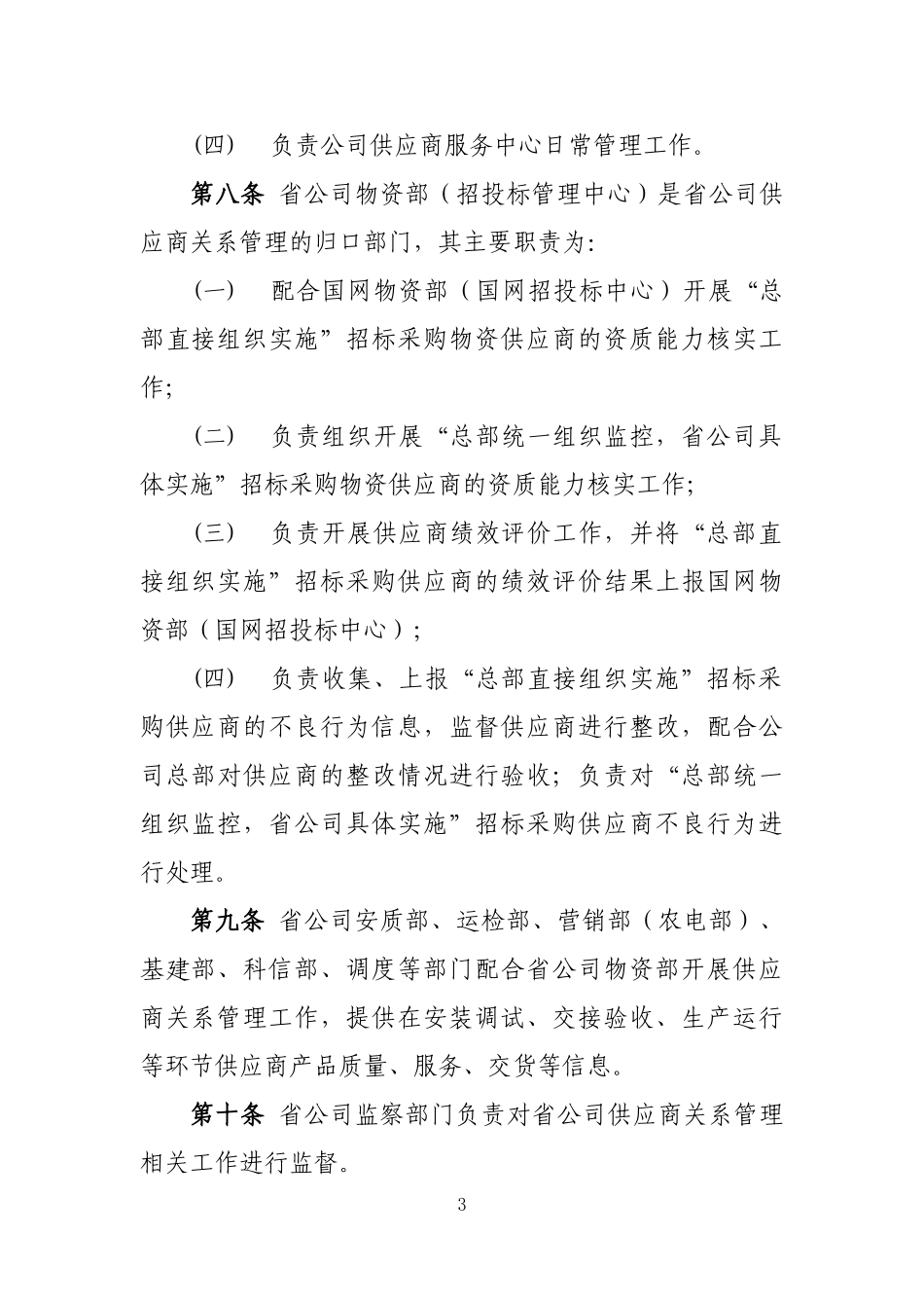 国家电网公司供应商关系管理办法_第3页
