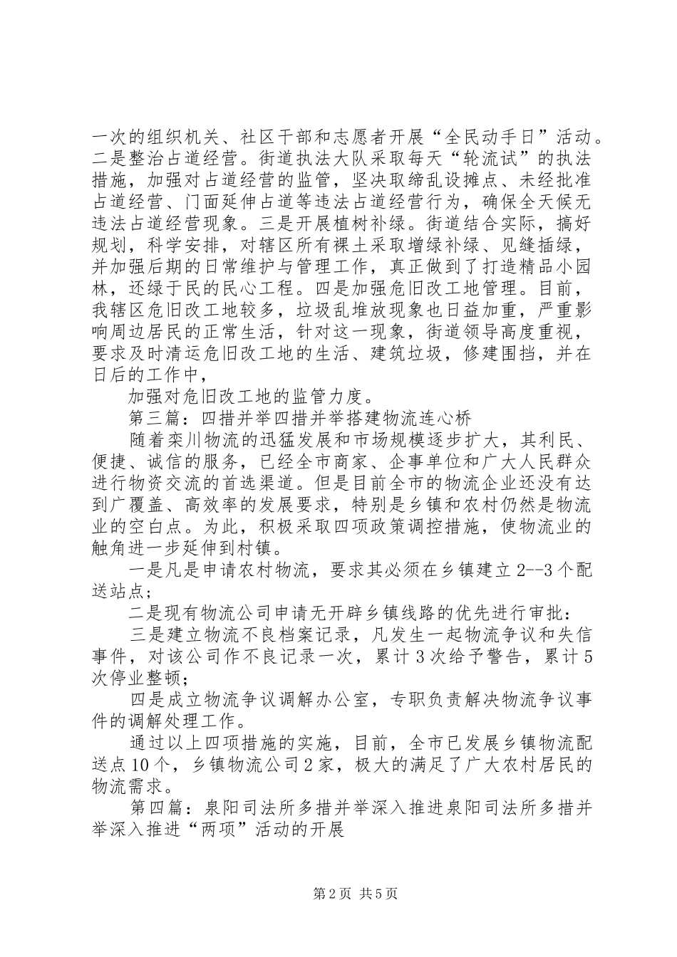 2024年城关街道司法所四措并举改进_第2页