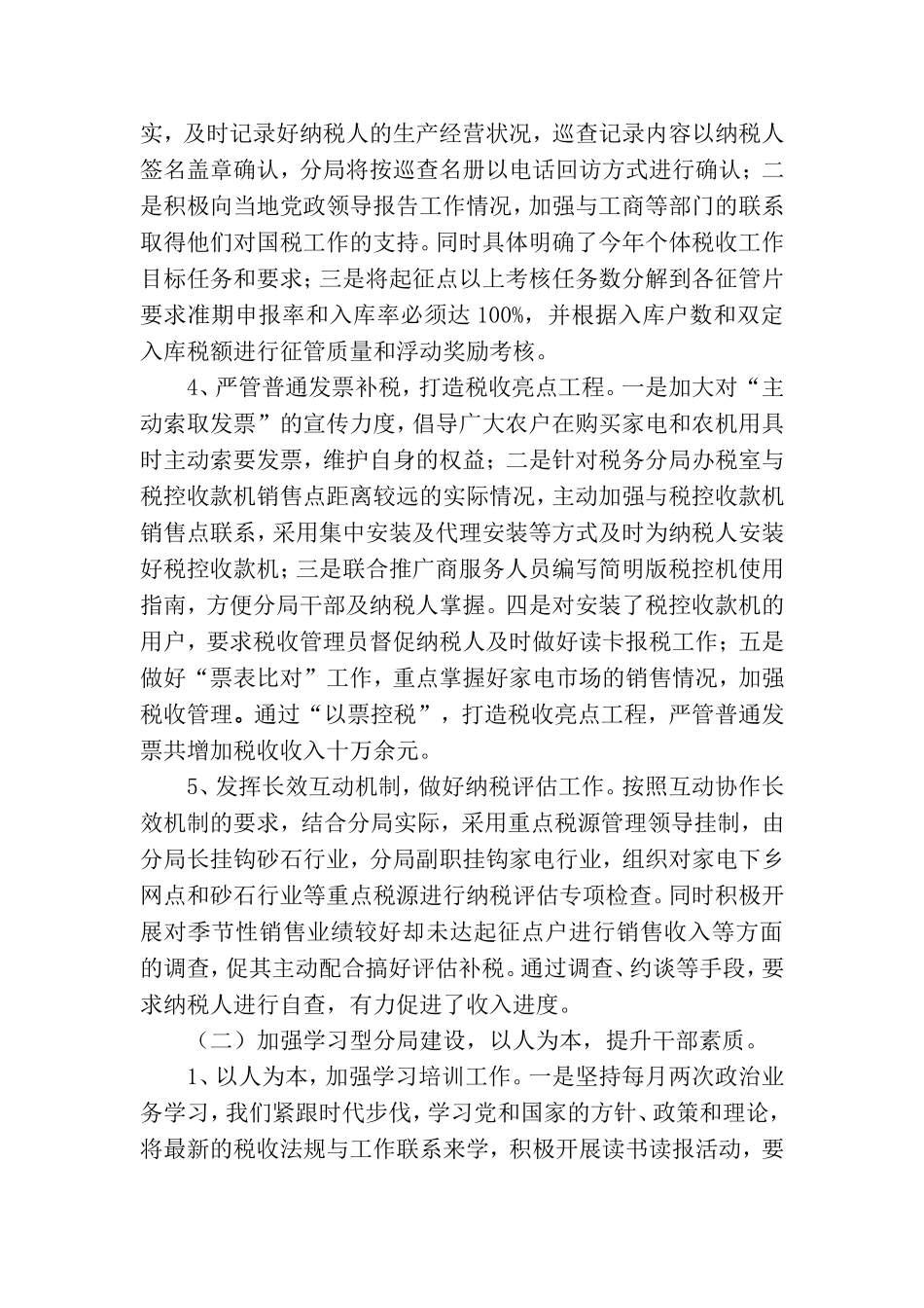 壶天税务分局2012年半年工作总结_第2页