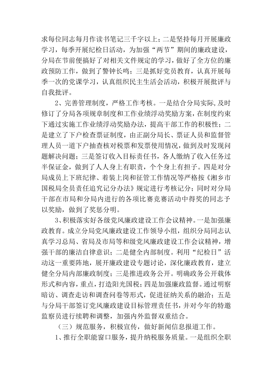 壶天税务分局2012年半年工作总结_第3页