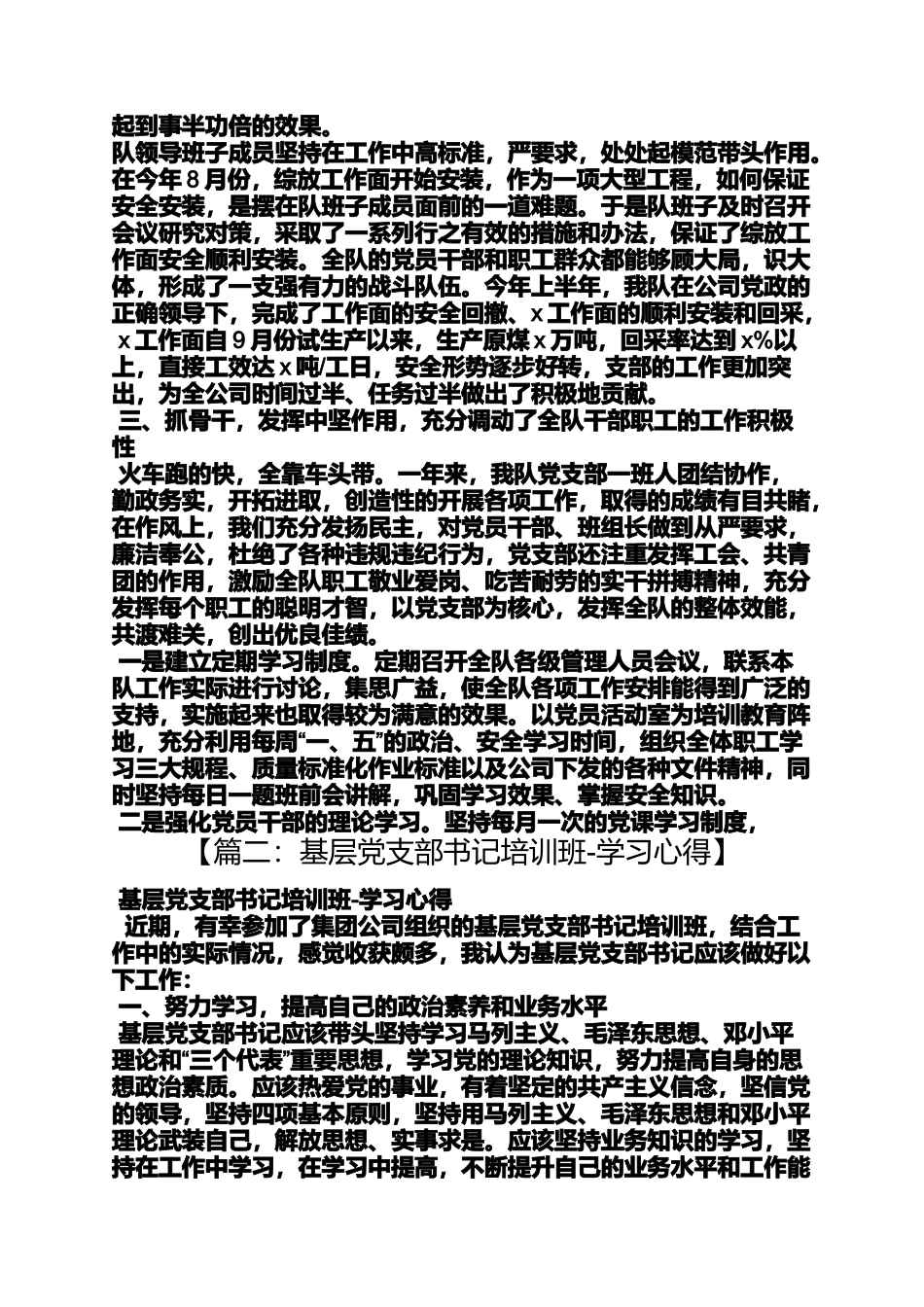 基层党支部学习总结_第3页