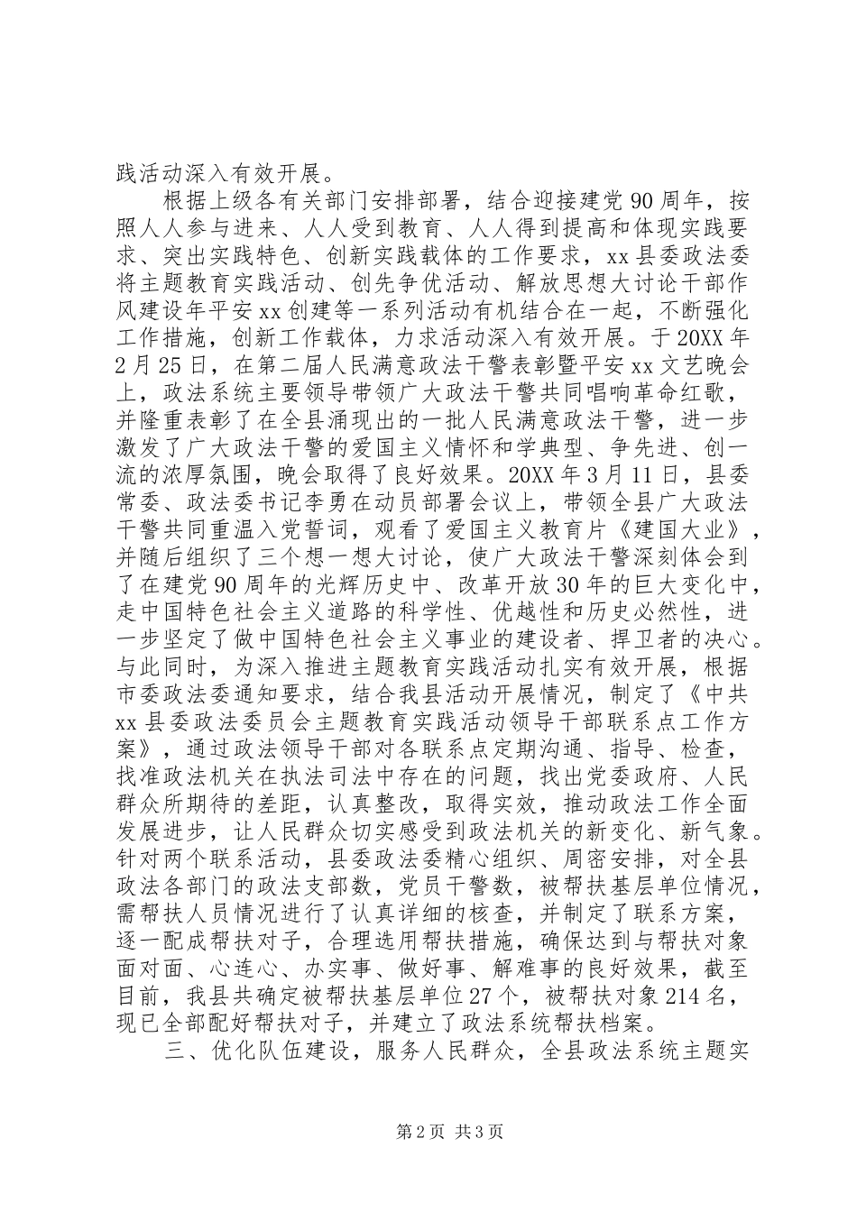 2024年县政法系统发扬传统坚定信念执法为民主题教育实践活动情况汇报_第2页