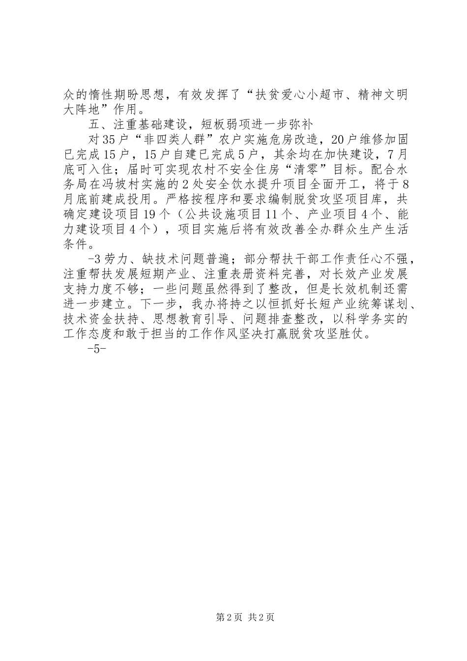 2024年城关街道脱贫攻坚工作总结_第2页