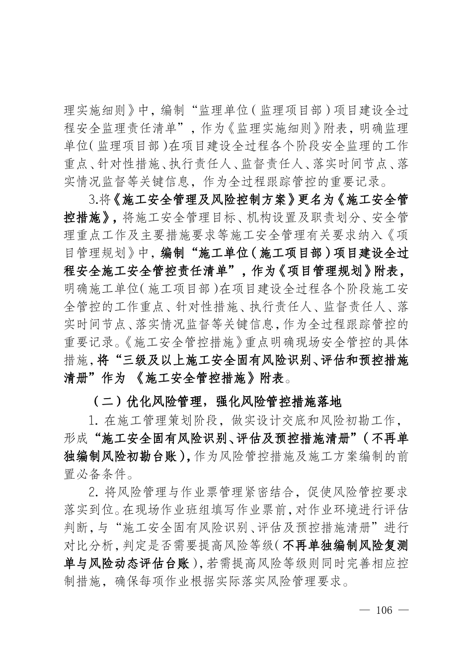 国家电网公司关于基建安全日常管控体系简化优化的实方案_第3页