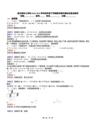 壶天镇中心学校2018-2019学年四年级下学期数学期中模拟试卷含解析