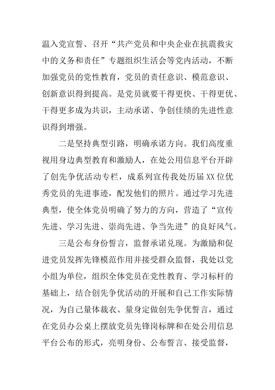 基层党支部专题活动经验交流材料_第2页