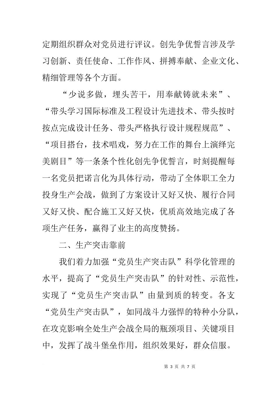 基层党支部专题活动经验交流材料_第3页